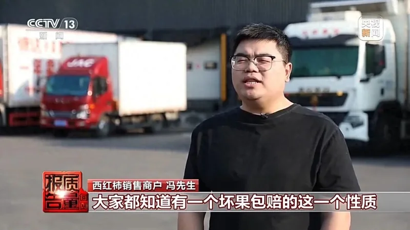 央视曝光:生鲜成恶意退款重灾区 专家称平台过度逐利