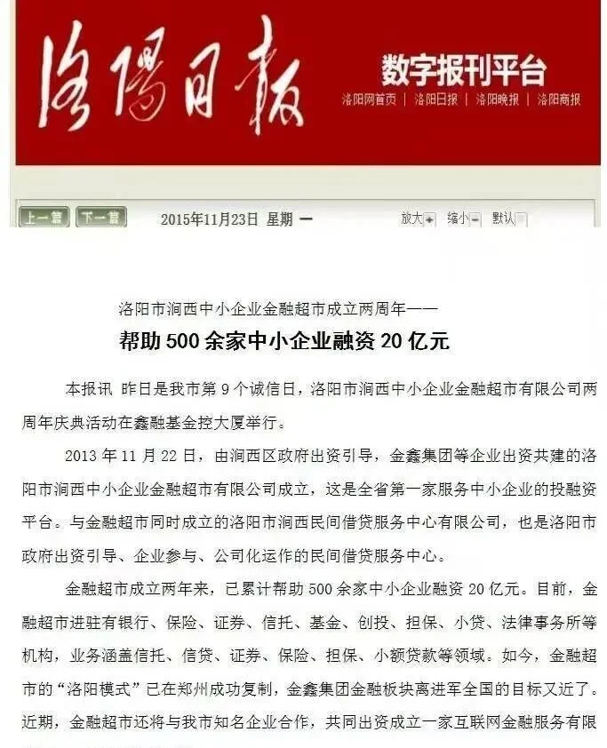 洛阳“珠宝大王”7年间非法吸储221亿 从银行骗贷11.63亿
