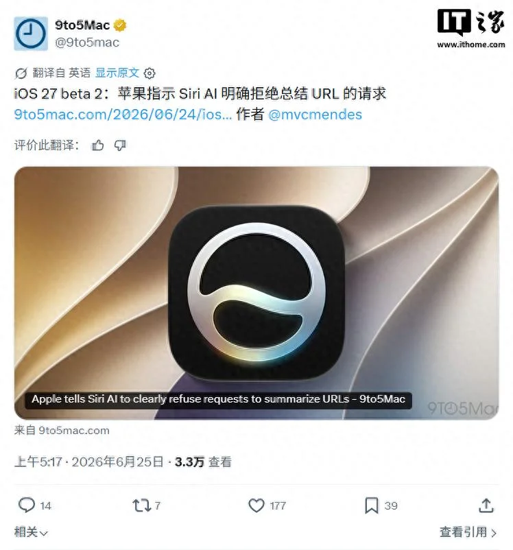 苹果iOS27Beta 2收紧Siri AI：拒绝摘要URL链接内容