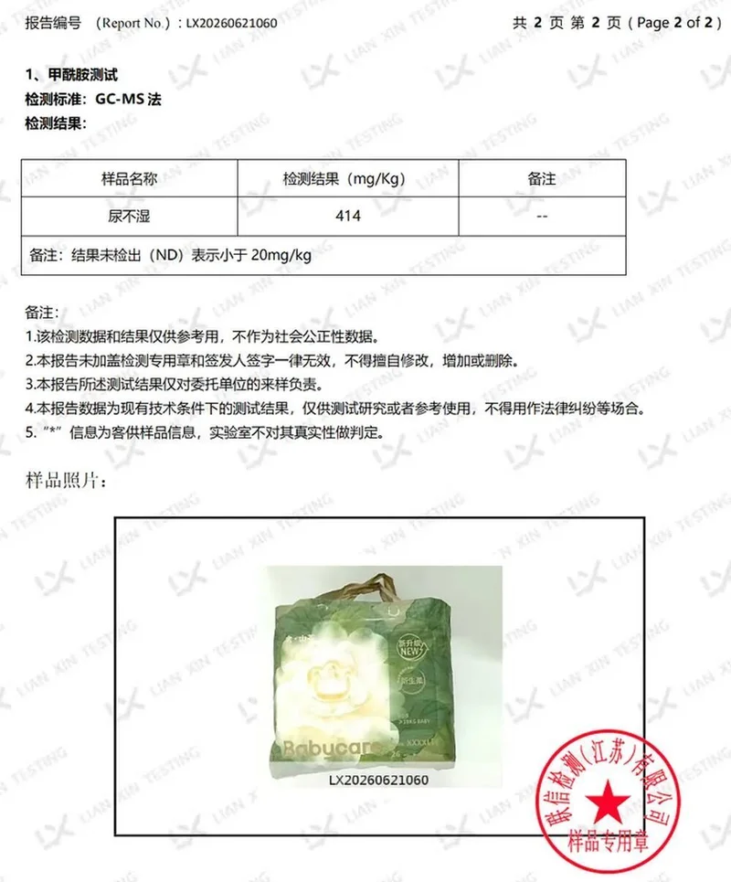 又有纸尿裤送检后被检测出甲酰胺 涉及Babycare品牌