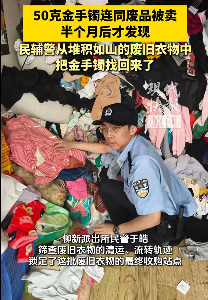 男子误将黄金手镯连同废品卖了 半个月后才发现
