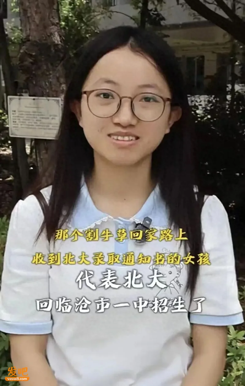 割完牛草回家路上收到北大录取通知书的云南女孩 现在怎么样了?