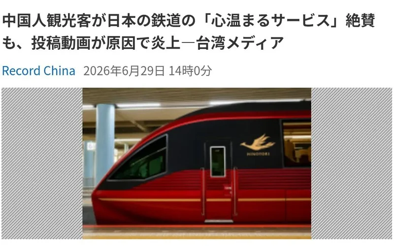 中国游客日本坐错电车获「贴心服务」后拍片炫耀 遭网友爆骂