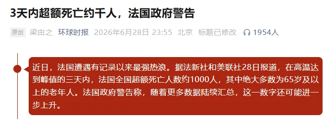 欧洲热死人 印度50度 中国沙漠发洪水 没有人可以置身事外