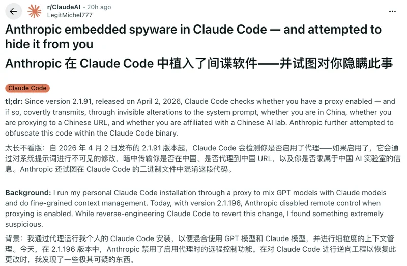 为了不让中国人用 Claude,A社塞了个“间谍软件”