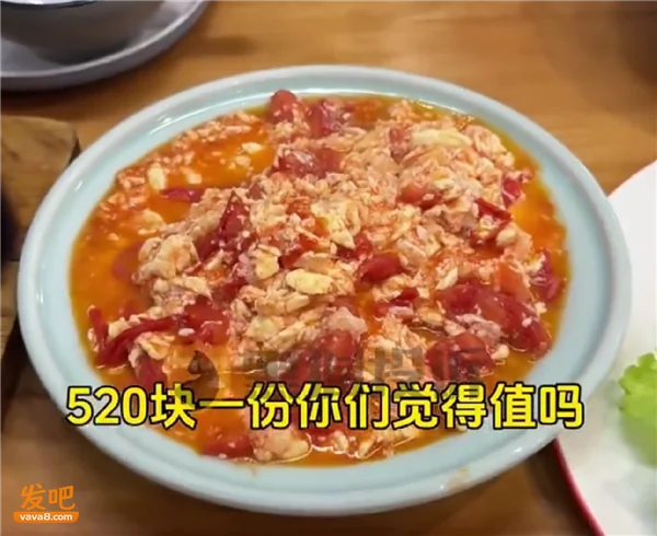 上海餐厅卖520元番茄炒蛋 网友吵翻 厨师回应来了