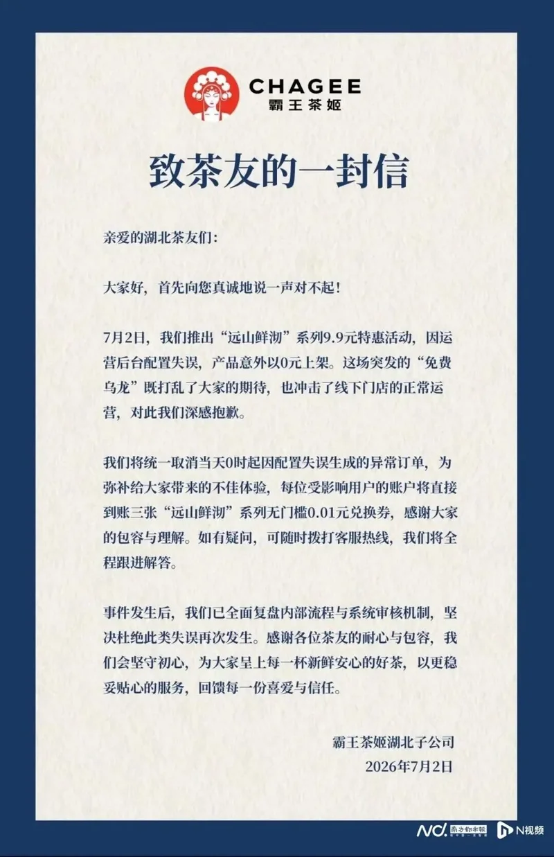 凌晨1点多霸王茶姬突然能0元下单 网友挤爆后台