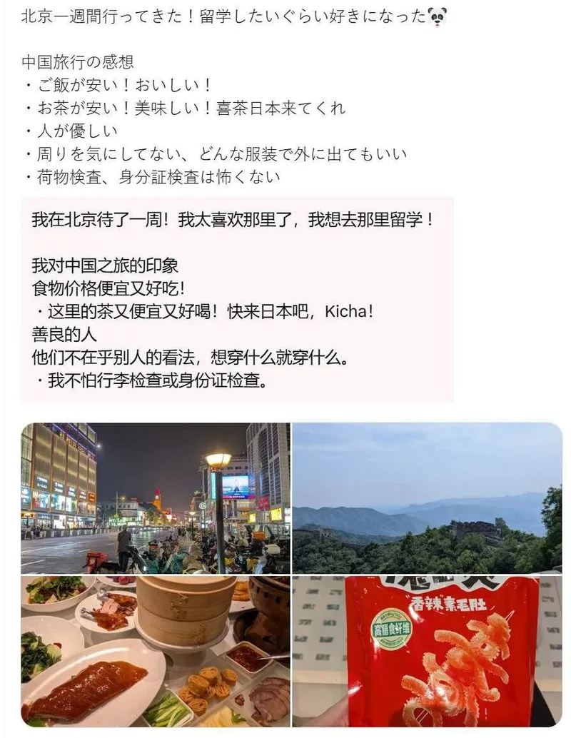 日本女生在北京待了一周后 居然这样说