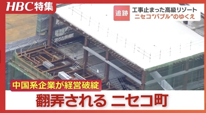中国资本席卷日本人气小镇 房价10年翻8倍