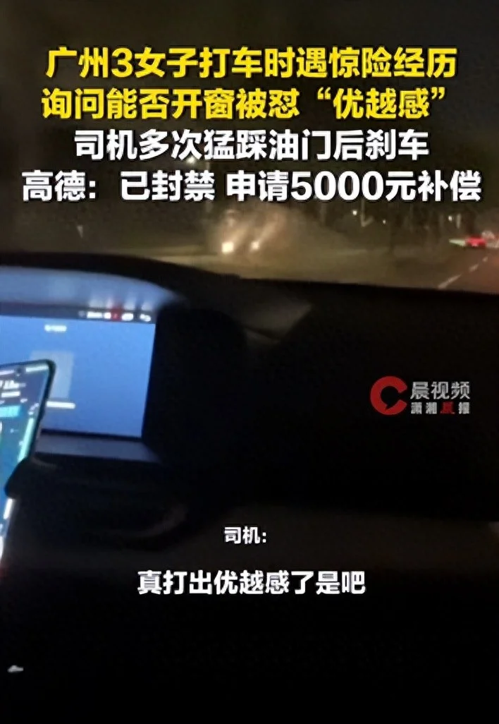 广州3名女子打车询问能否开窗 司机:“十几块还打出优越感了”