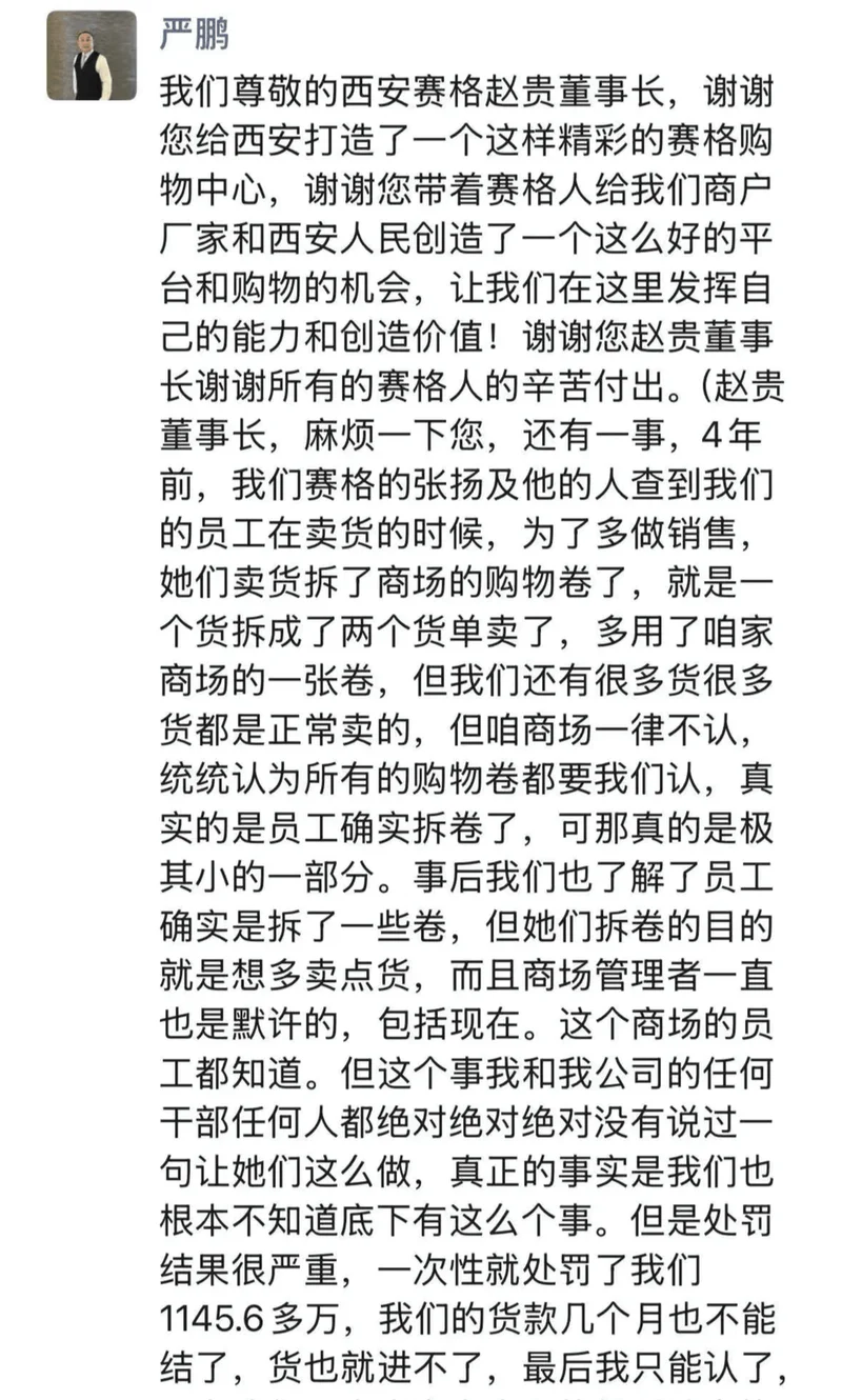 “罚款”5年后 商人为何坠亡于赛格商场