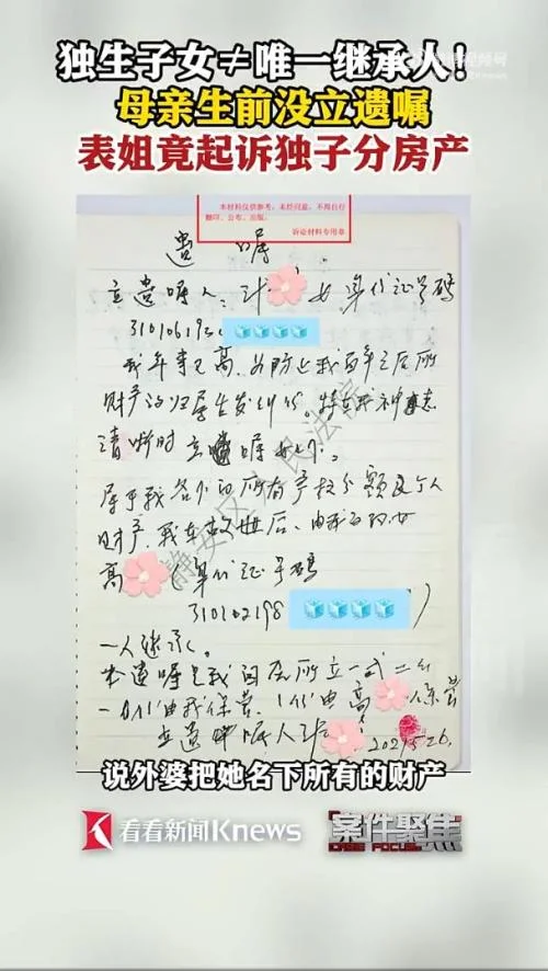 独生子女≠唯一继承人 闹出越来越多的遗产纠纷?