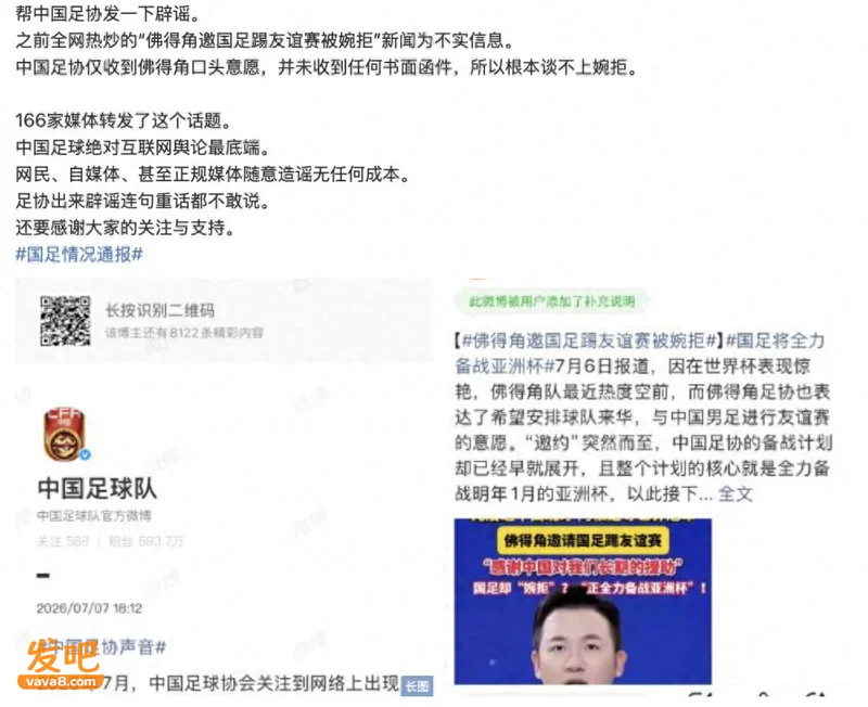 新华社力挺国足:中国男足成绩再不好 也不是造谣的理由