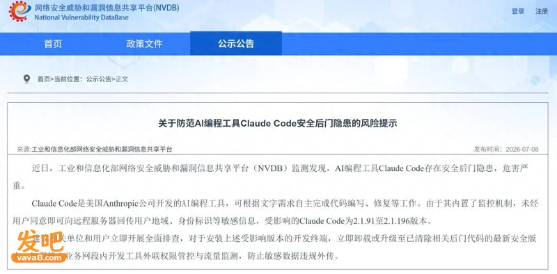 中国工信部首次定调：Claude Code危害严重