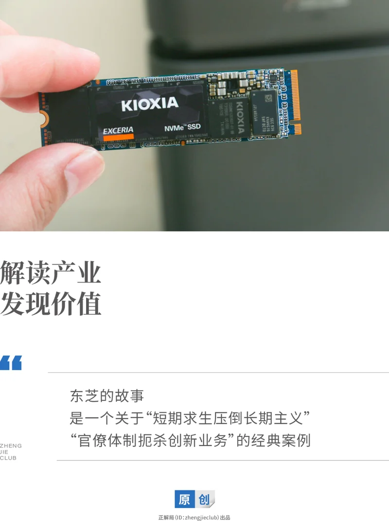 一个价值40万亿日元的教训:东芝 亲手葬送未来