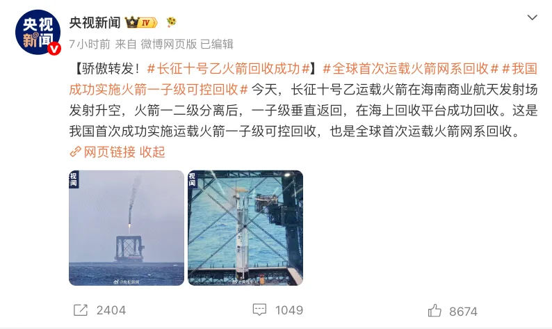 用网兜回收火箭?中国航天今天把外网炸了
