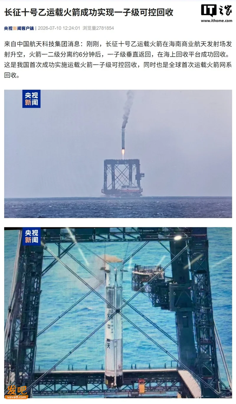 长征十号乙“网系回收”和马斯克星舰的“筷子夹火箭” 谁更高明