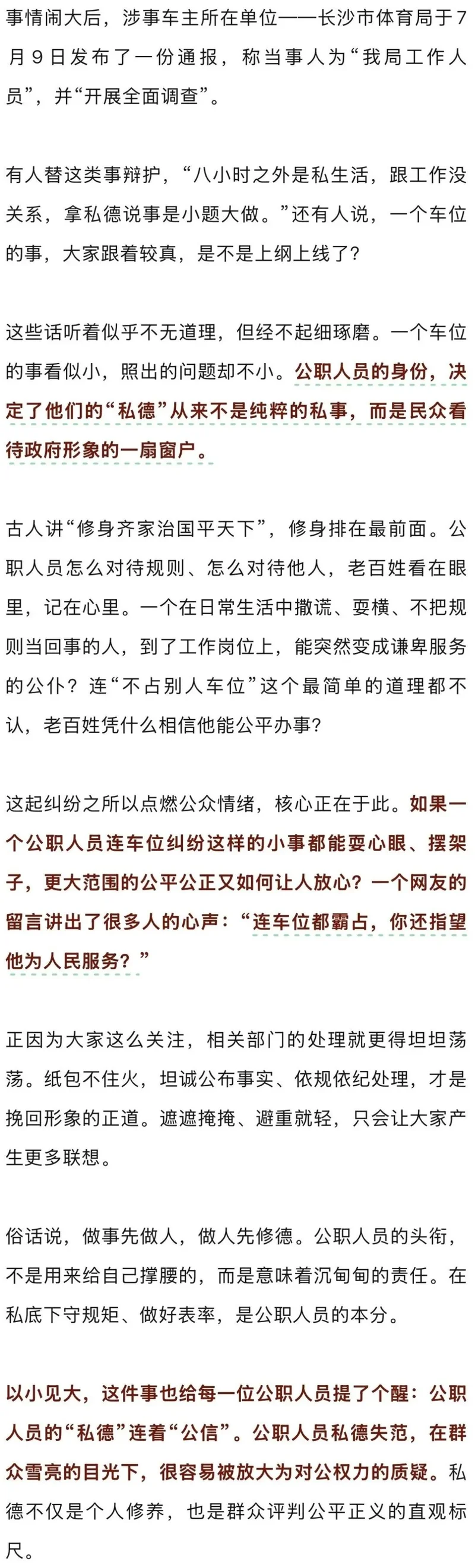 连车位都霸占 你还指望他为人民服务