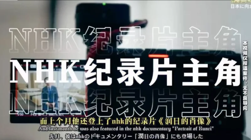 刚上NHK就被逮捕!开1亿日元劳斯莱斯中国老板翻车
