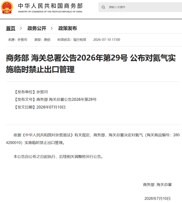 为什么中国要禁止氦气出口？