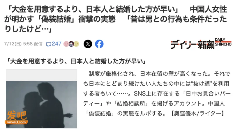 日媒盯上中国人:“中国女子称3000万办长居太慢 嫁给日本人更快”