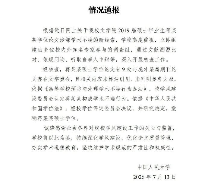 人民大学认定蒋方舟构成学术不端 撤销硕士学位 蒋方舟回应