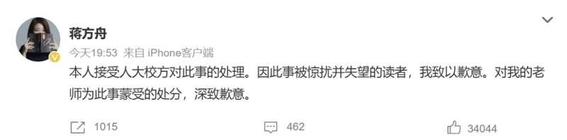新线索出现!人大撤销蒋方舟硕士学位 舆论炸锅 纷纷点赞挖黑料