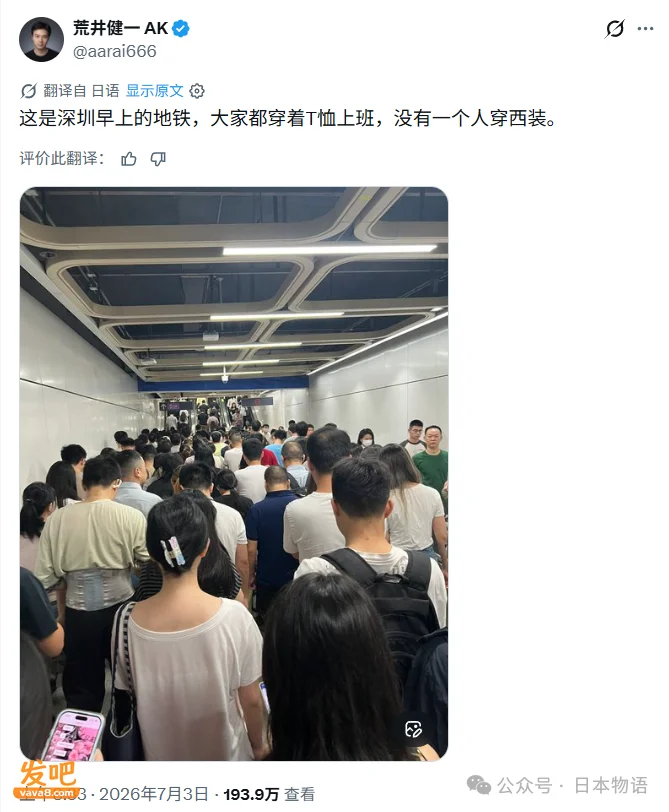 日本网友到了深圳大感震惊