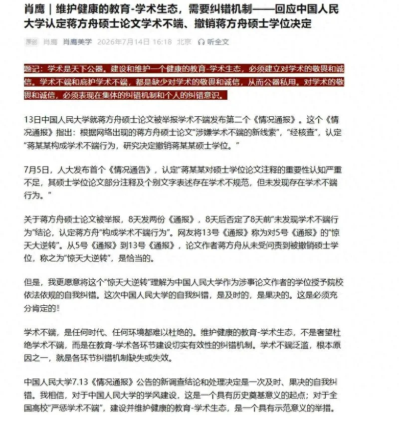 实名举报蒋方舟的清华教授肖鹰最新回应