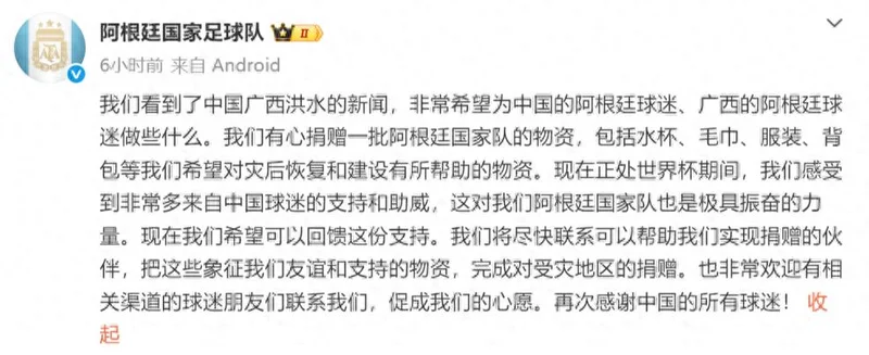 阿根廷国家足球队:愿为广西捐赠物资 回馈中国球迷