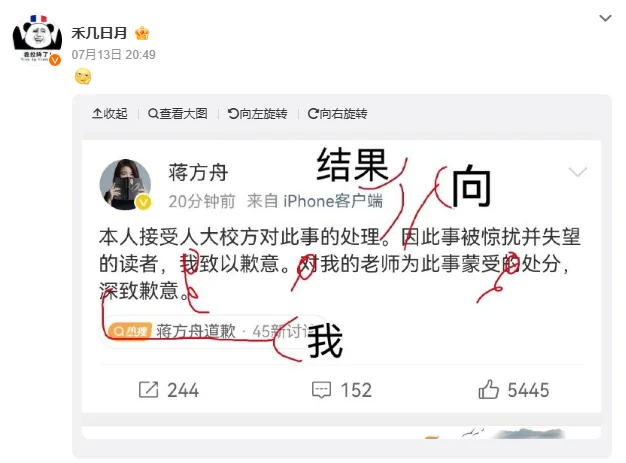 “天才少女”蒋方舟道歉的48个字 一共有多少语病