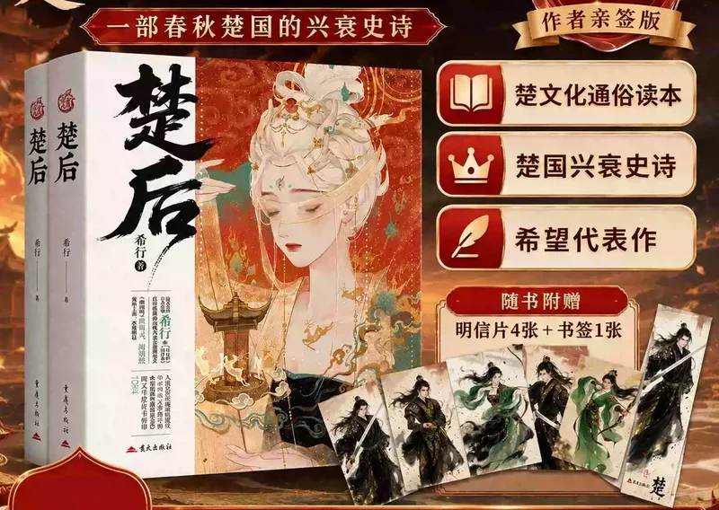 读小说《楚后》