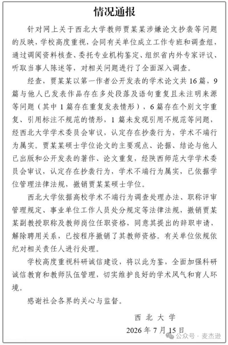 贾浅浅通报出炉 有一句话 信息量很大！