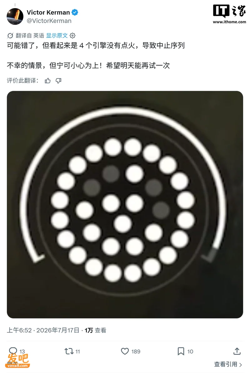 SpaceX第13次星舰飞行测试中止 画面显示4个引擎未点火