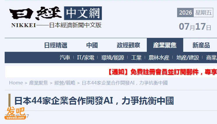 日本成立AI“国家队” 只为“抗衡中国”？