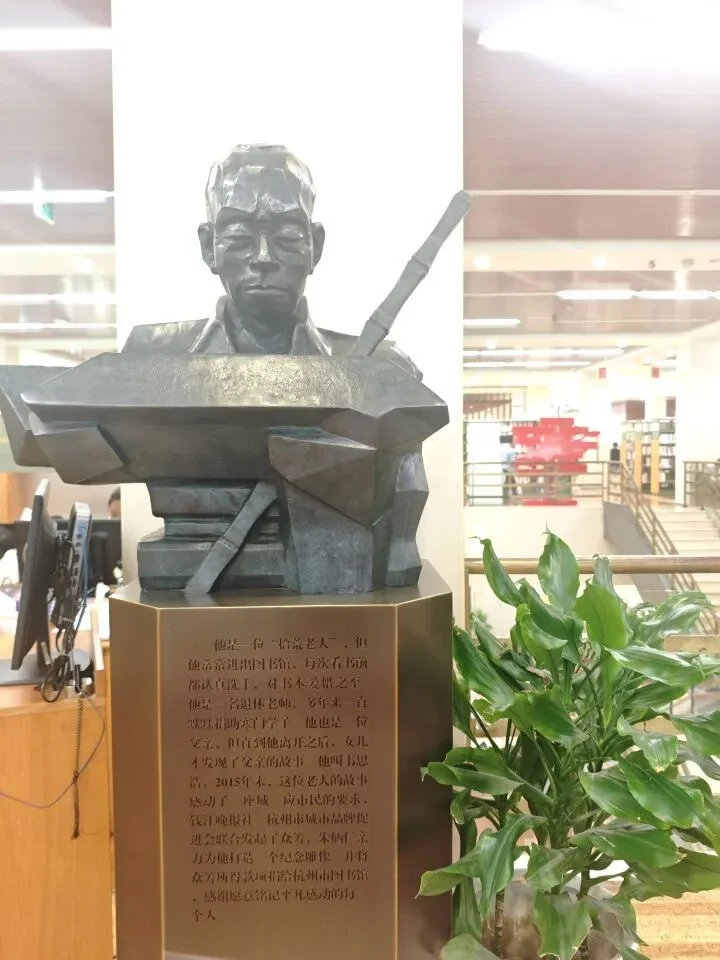 “我无权拒绝他读书” 杭州图书馆铜雕老人原型曝光 馆长回应成经典