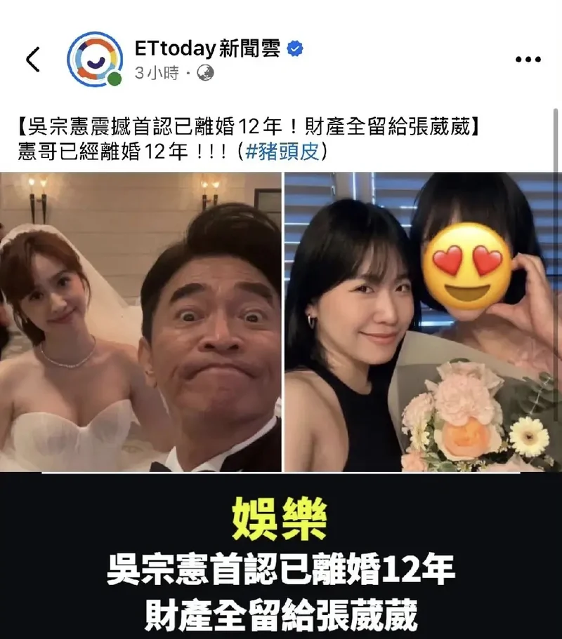 吴宗宪承认已离婚12年 财产全给张葳葳 全网都愣了