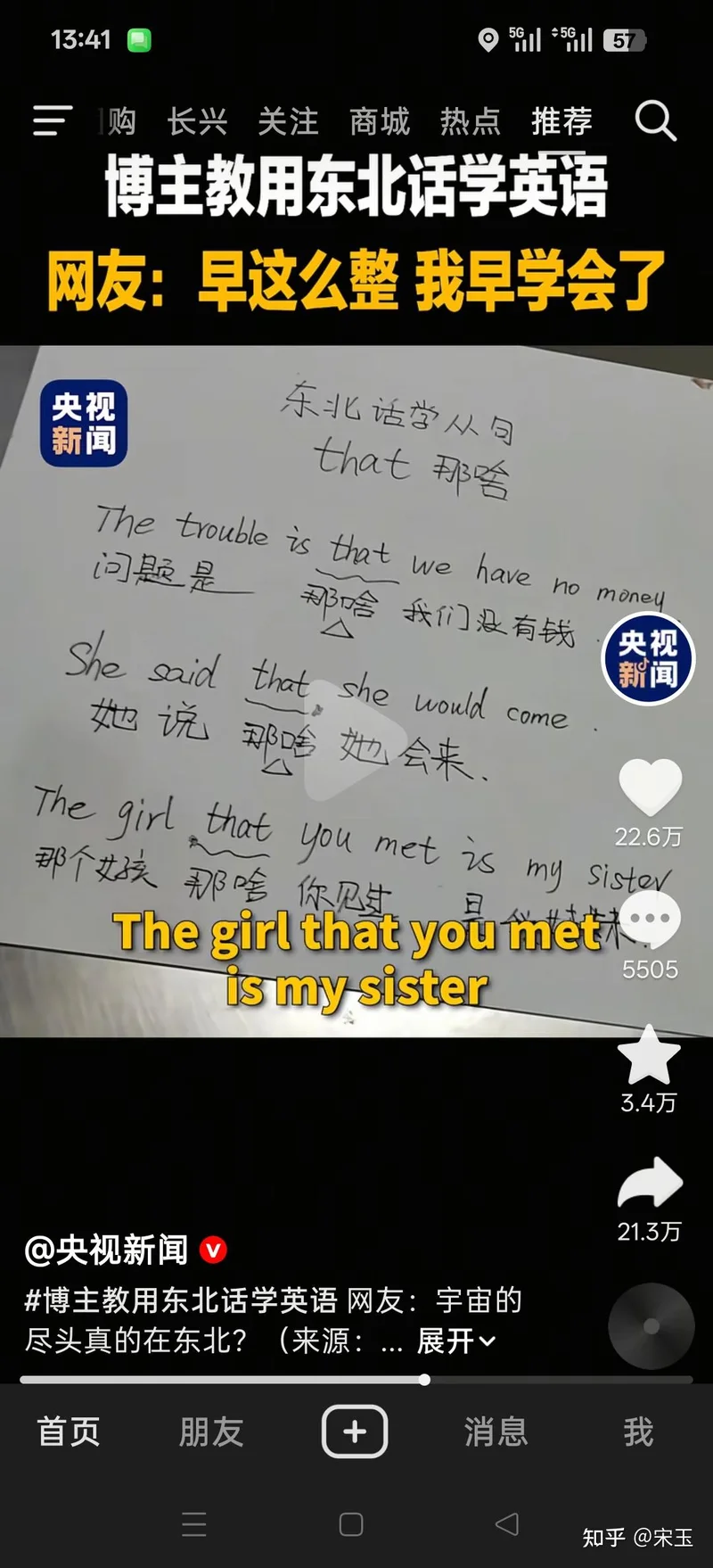 “东北话学英语”邪修英语来了!背后藏着英语学习最大的谎言