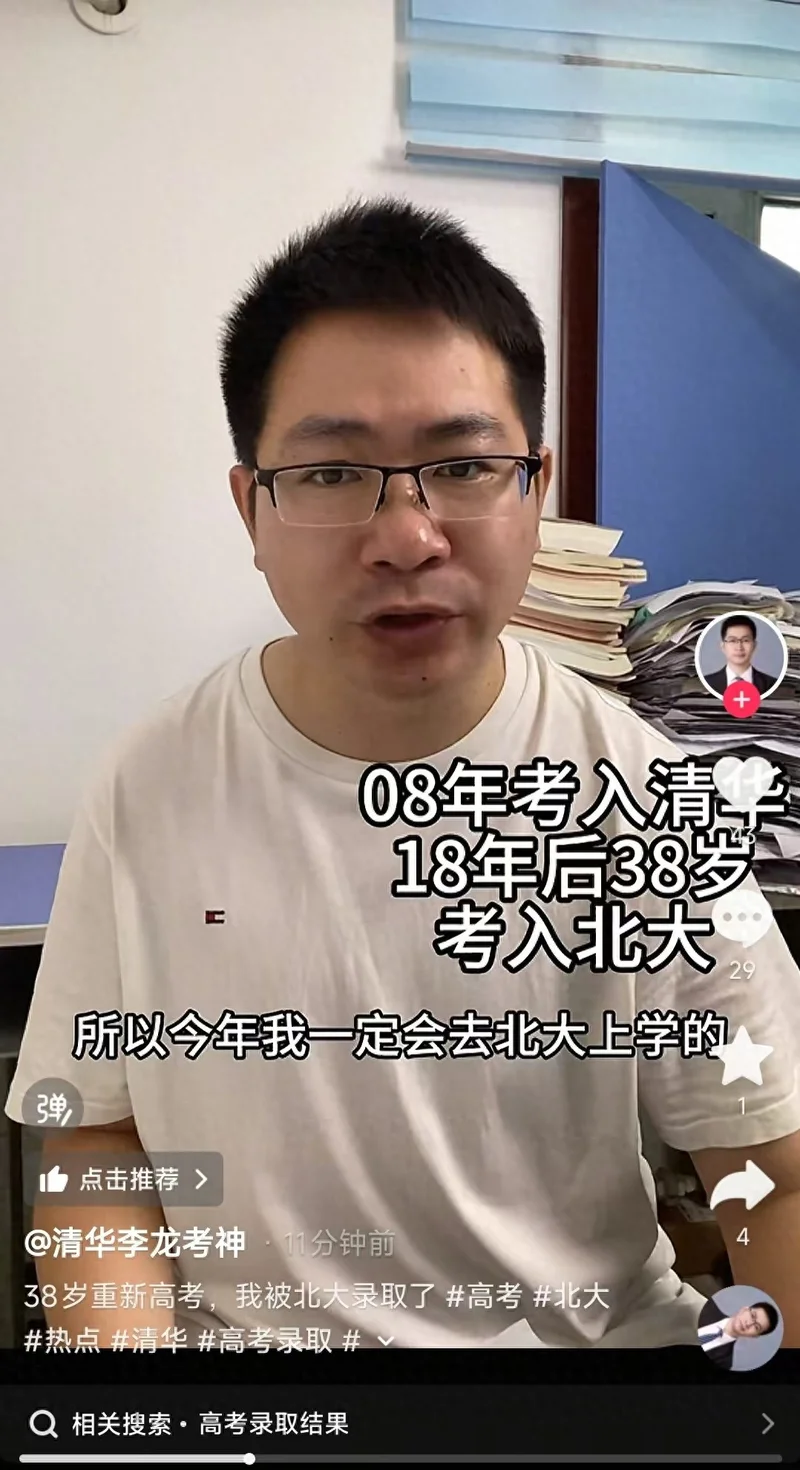 38岁清华毕业生李龙被北大医学部录取 本人最新回应