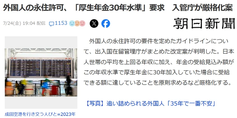 日本永住门槛史诗级提高 年收须超575万 养老金还要达到缴满30年水平