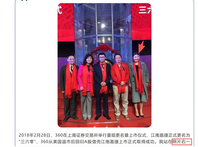 热搜!360首任美女董秘公开发文讨要股权激励