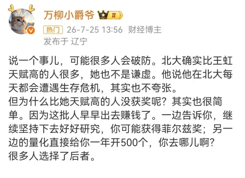 北大差点毁了王虹?