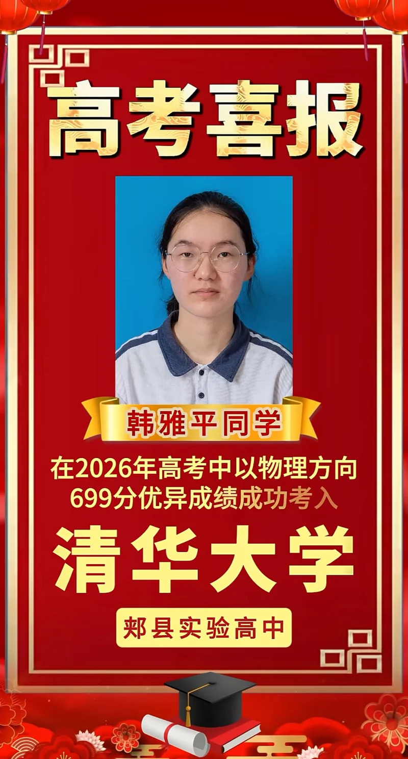 高考699分女生韩雅平被清华录取 母亲残疾 父亲打零工