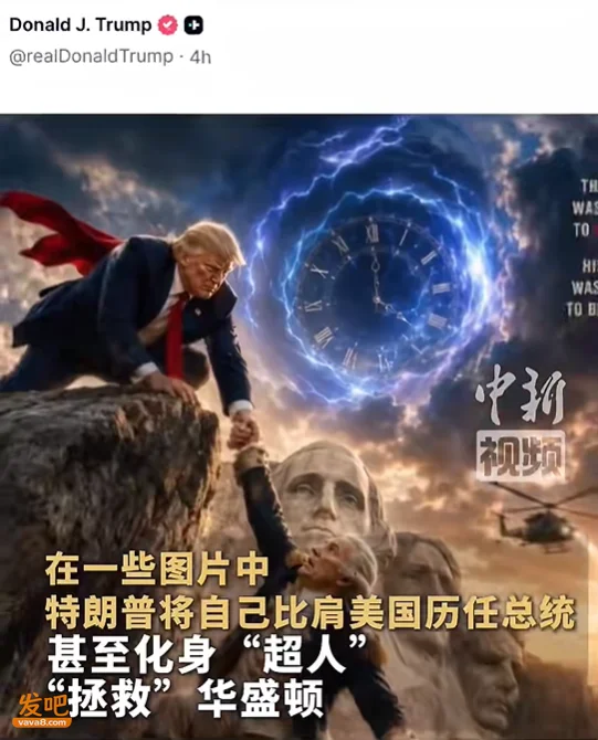 特朗普连发数十张AI图：化身“超人”拯救华盛顿
