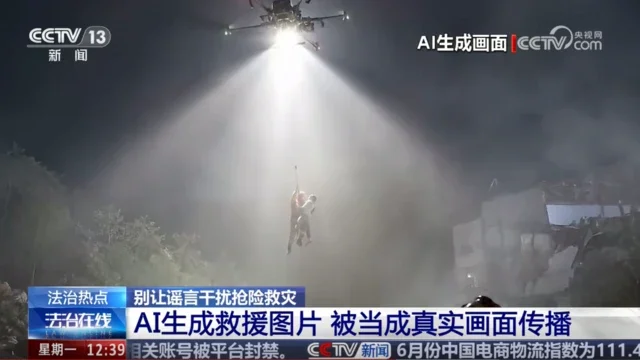自然灾害频传 AI伪造视频 中国面临新挑战