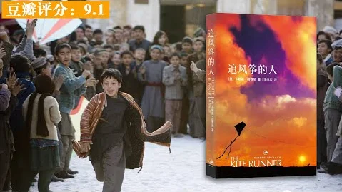 《追风筝的人》读后感：渡半生救赎