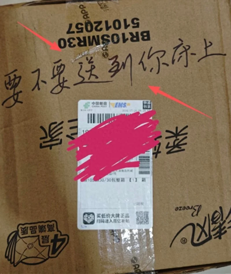 邮政快递员在包装箱上写“要不要送到你床上” 网点被查