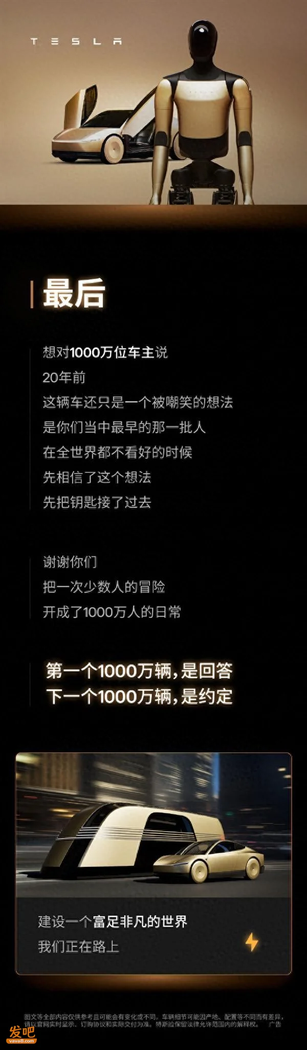 特斯拉感谢1000万车主:忍受嘲笑 把冒险开成日常