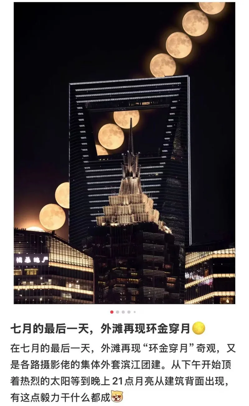 看环金穿月啦!昨晚外滩水泄不通 有人中午就来占位 只为捕捉这一刻