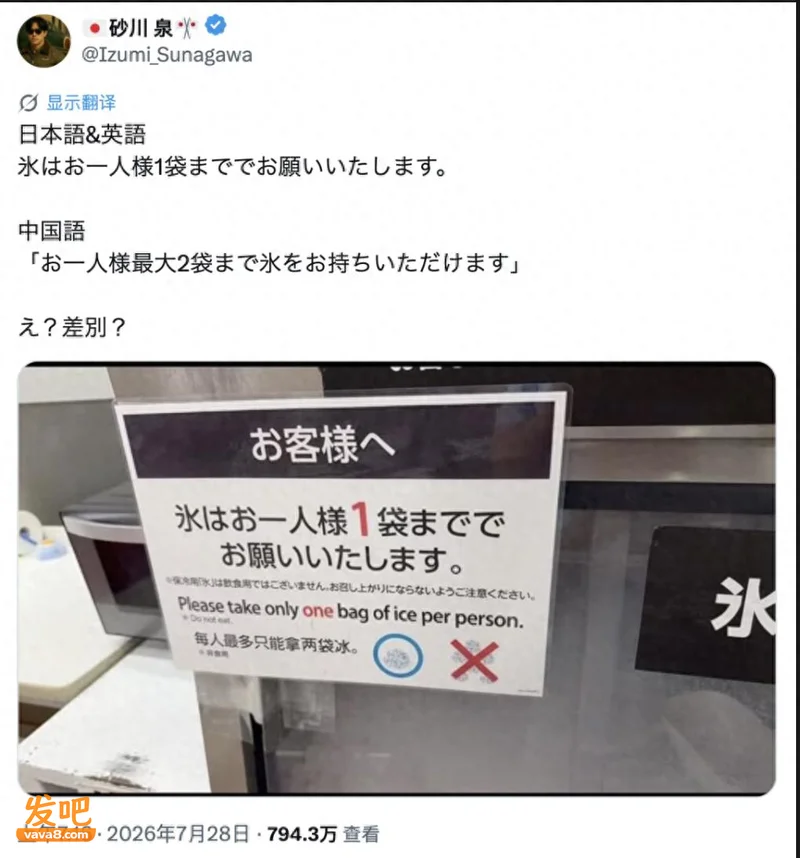 永旺两袋冰让日网友破防:凭啥优待中国人 限制日本人